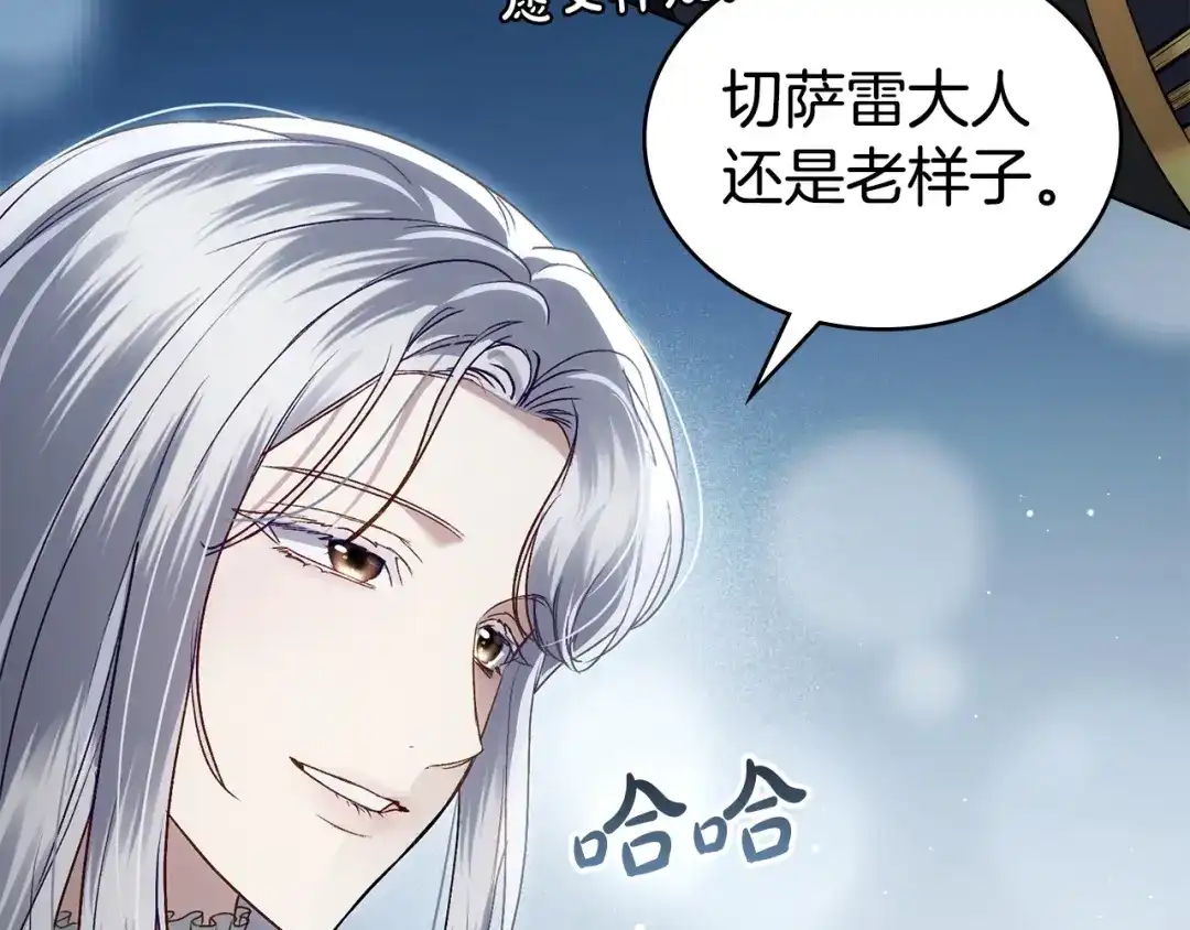 伪装上流 第76话 同一类人 第70页