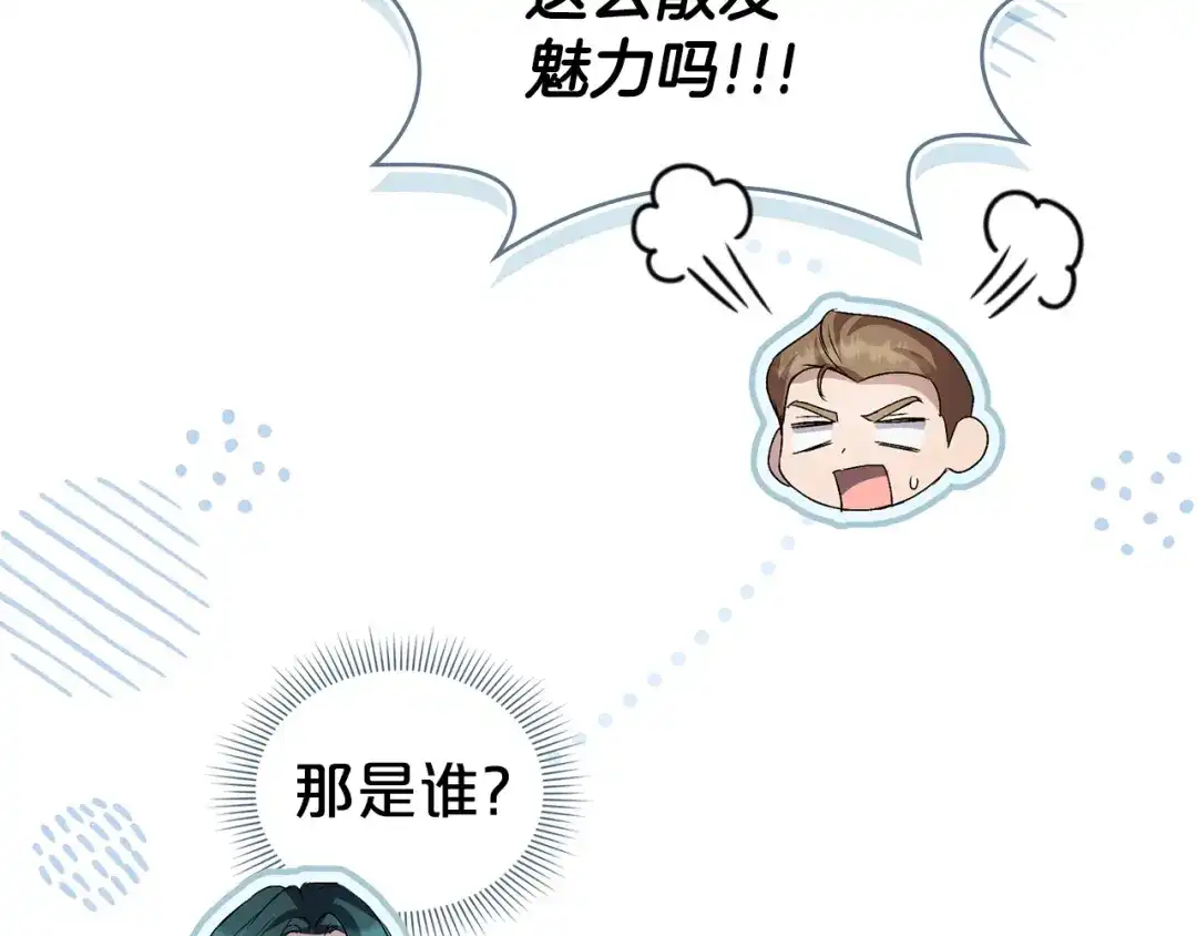 伪装上流 第76话 同一类人 第72页
