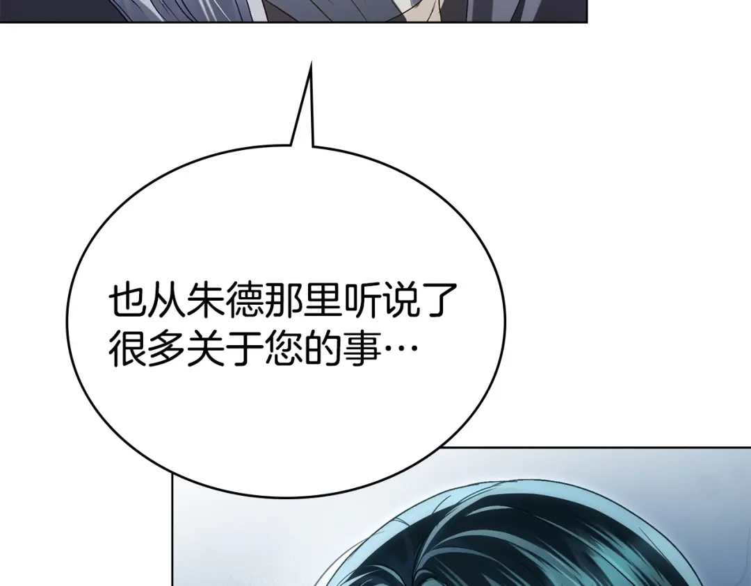 伪装上流 第76话 同一类人 第78页