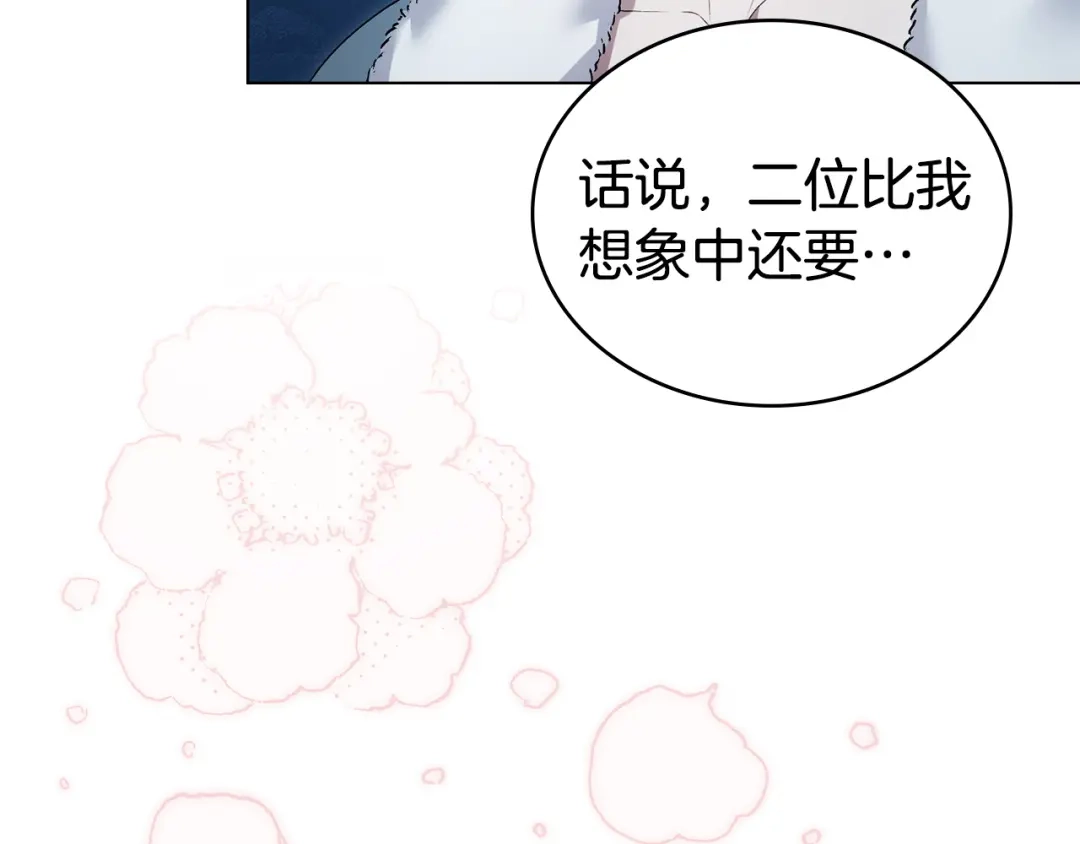 伪装上流 第76话 同一类人 第80页