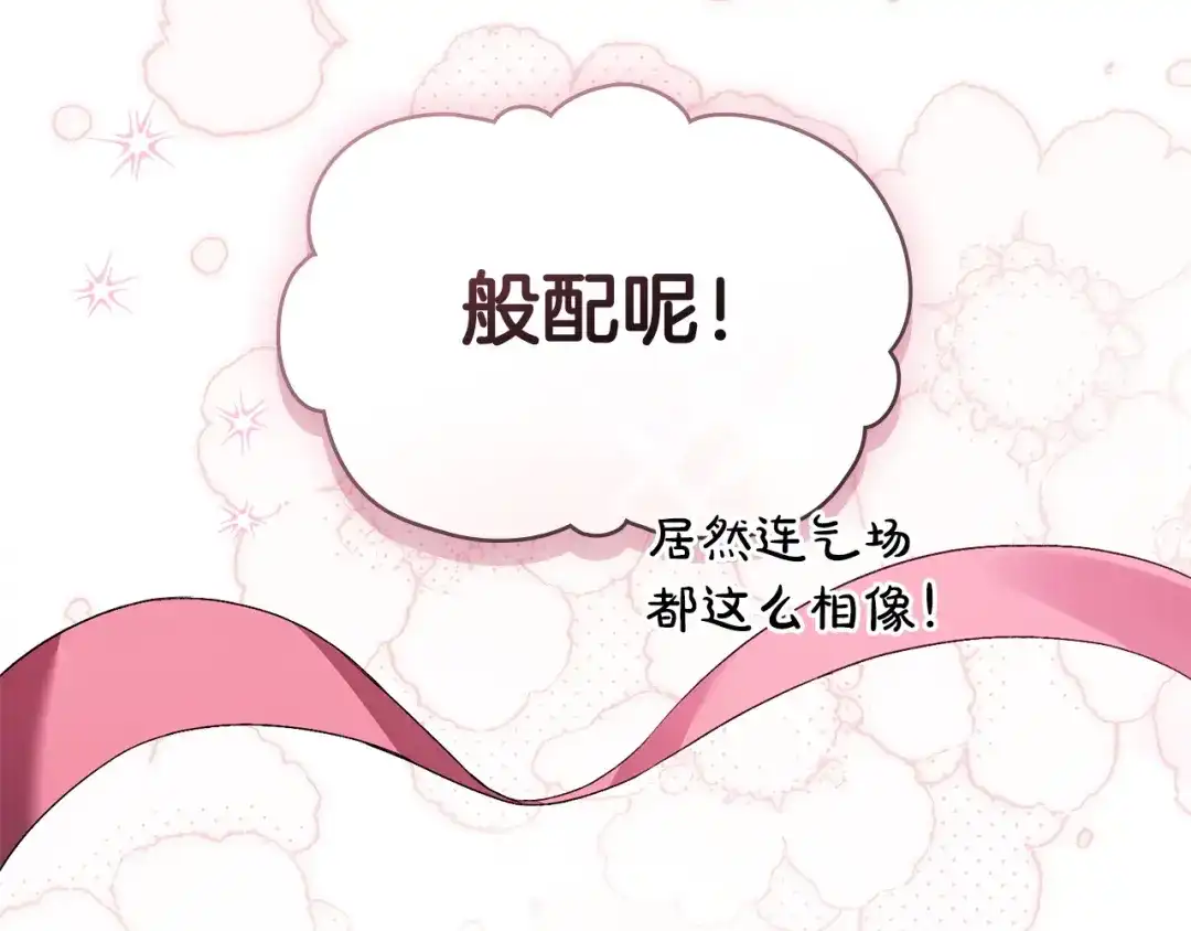 伪装上流 第76话 同一类人 第81页