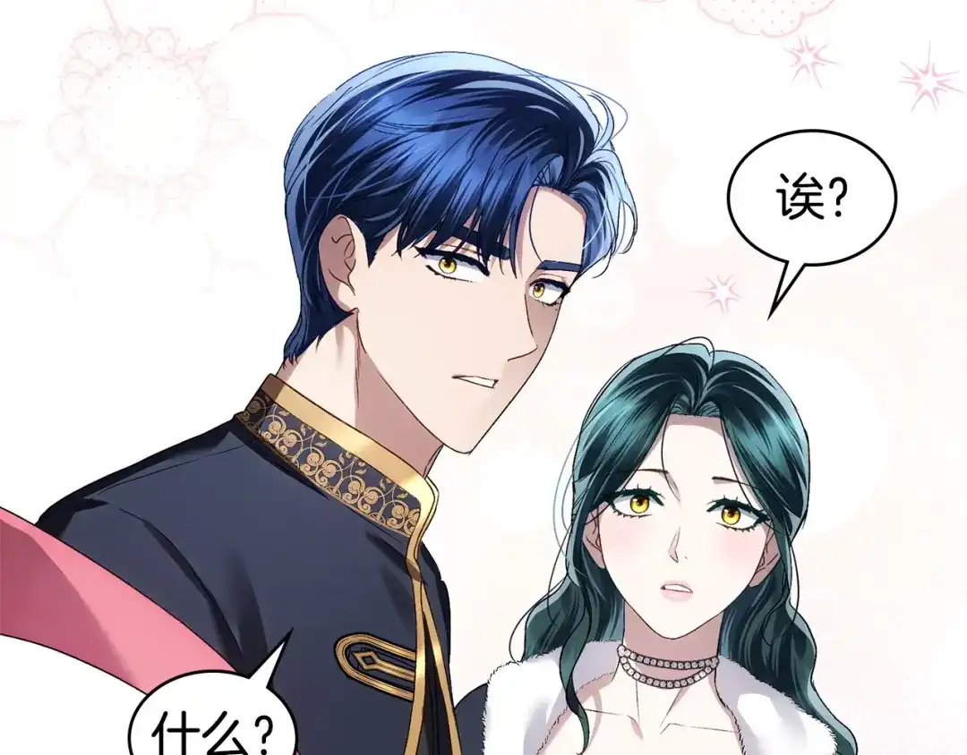 伪装上流 第76话 同一类人 第82页
