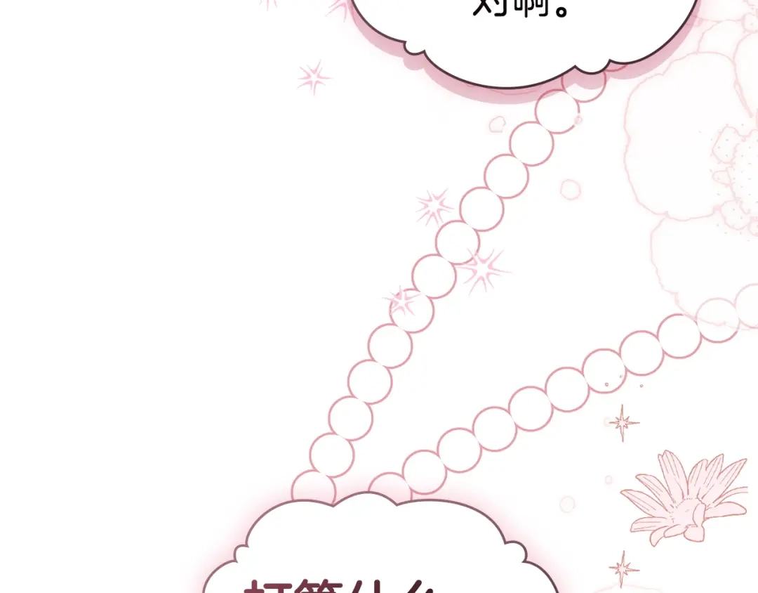 伪装上流 第76话 同一类人 第84页