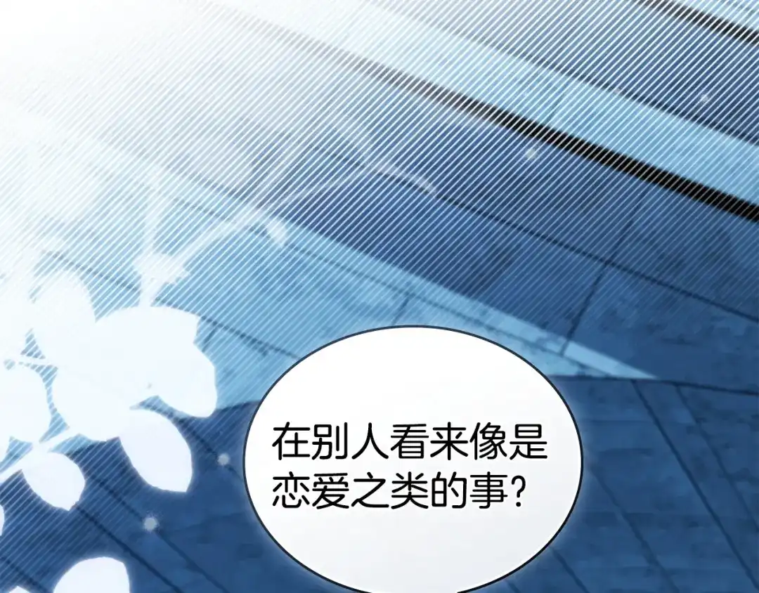 伪装上流 第76话 同一类人 第9页