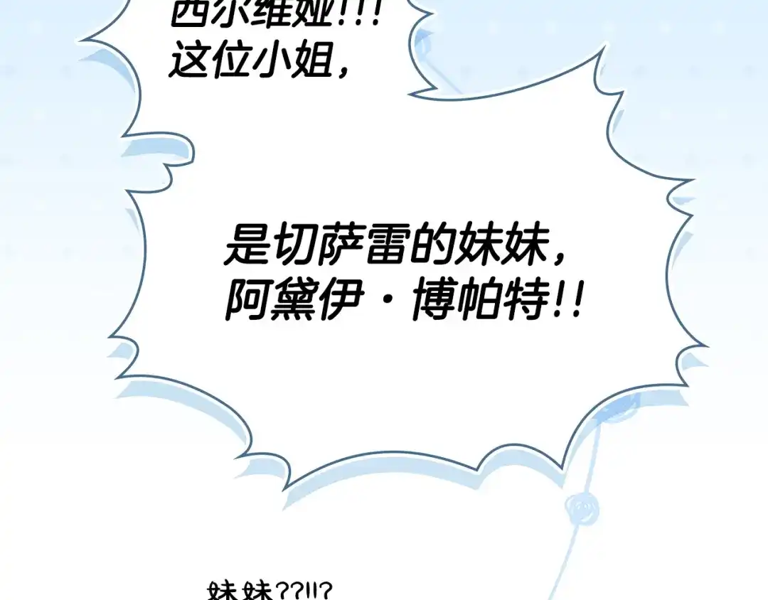 伪装上流 第76话 同一类人 第94页