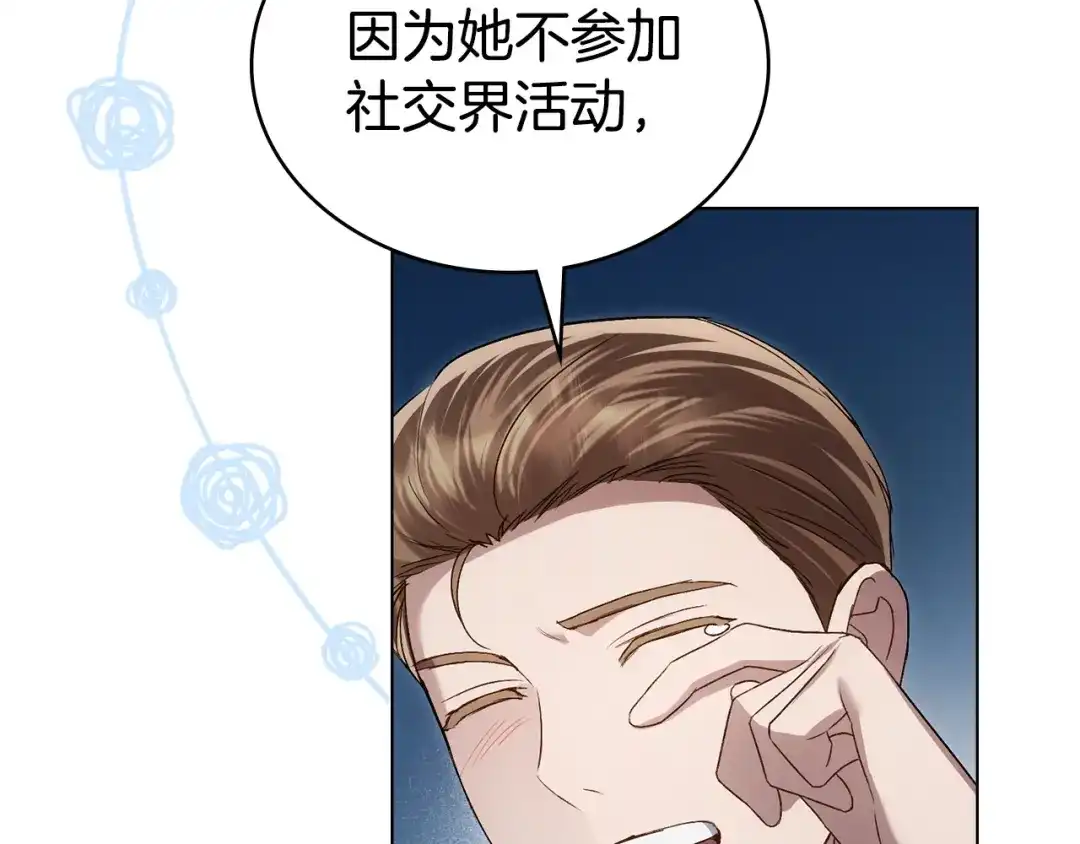 伪装上流 第76话 同一类人 第96页