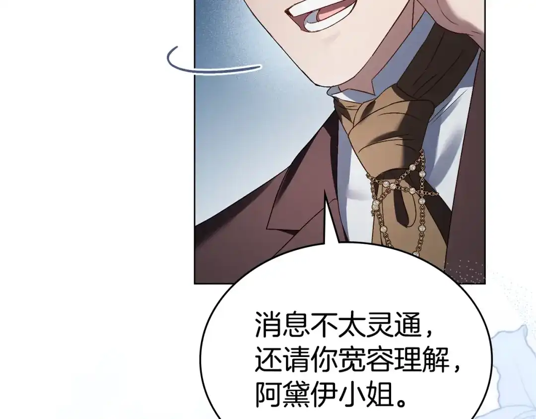 伪装上流 第76话 同一类人 第97页