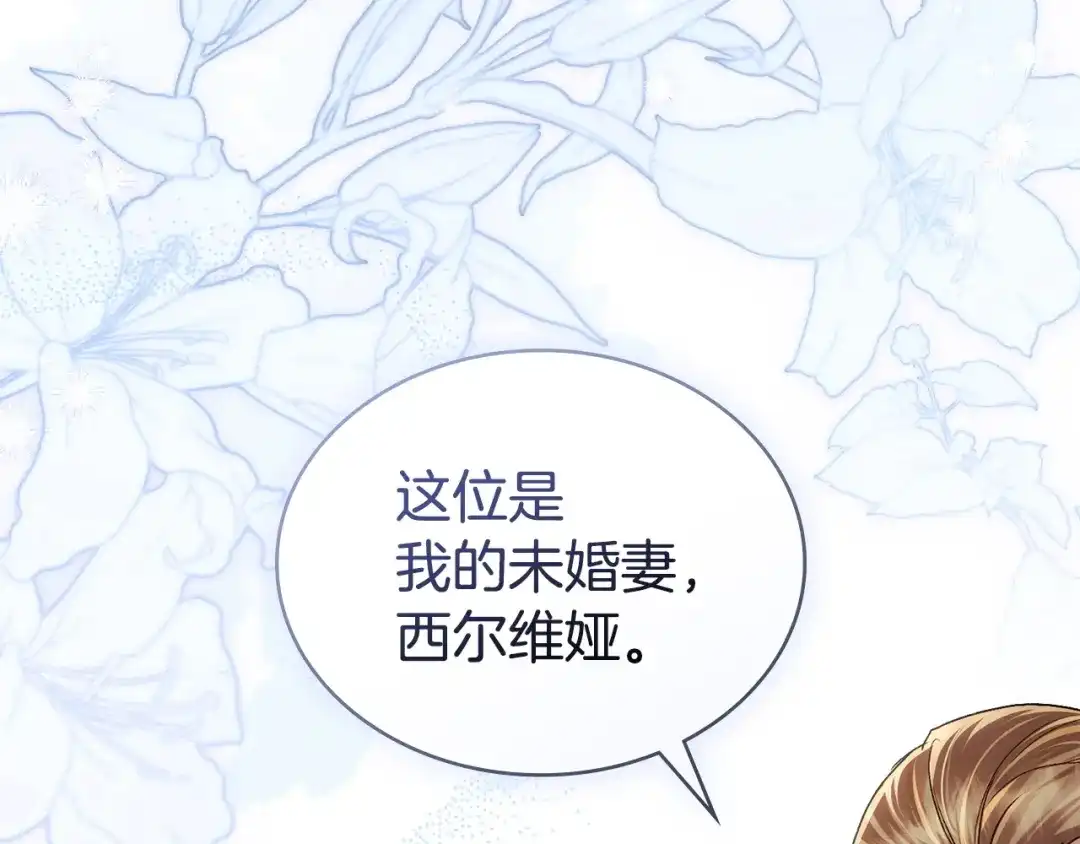 伪装上流 第76话 同一类人 第99页