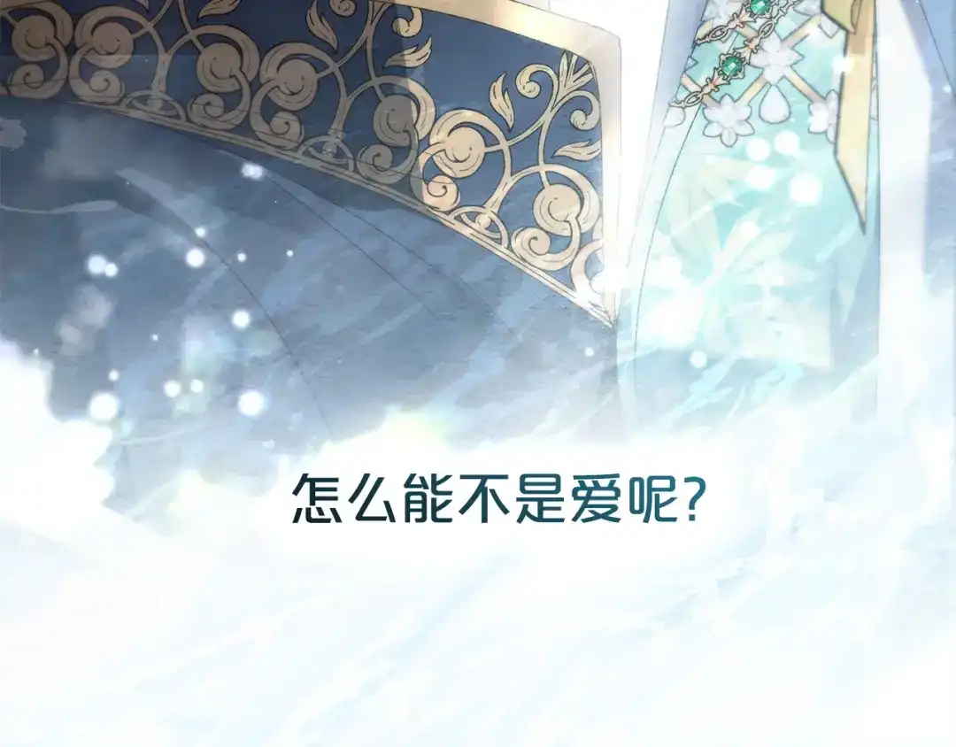 伪装上流 第77话 互相欺骗的日子 第112页