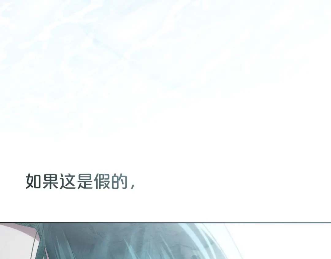 伪装上流 第77话 互相欺骗的日子 第113页