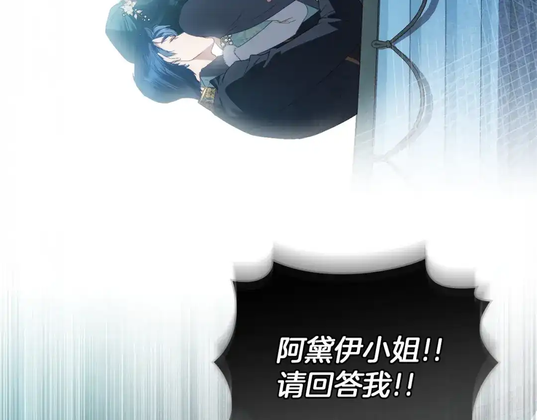 伪装上流 第77话 互相欺骗的日子 第132页