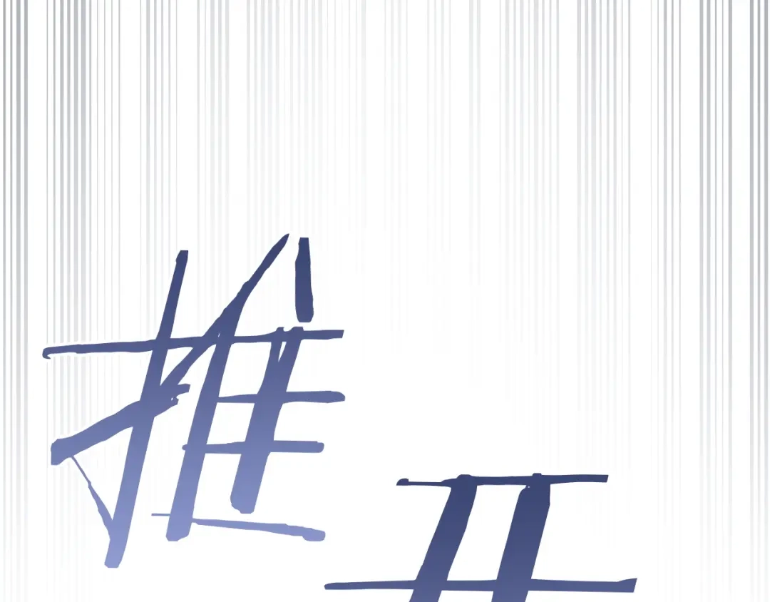 伪装上流 第77话 互相欺骗的日子 第135页