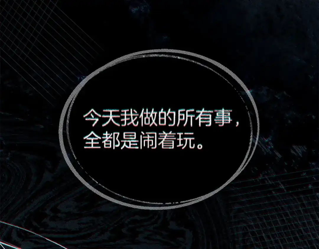 伪装上流 第77话 互相欺骗的日子 第155页