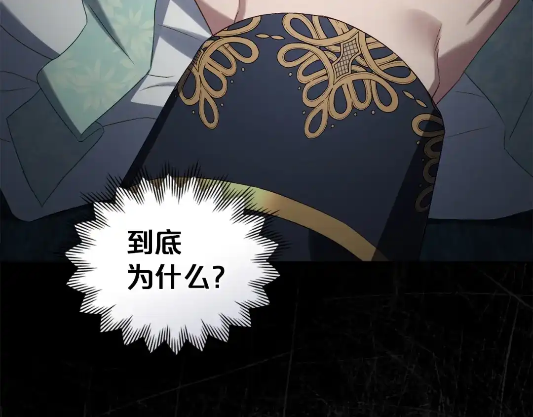 伪装上流 第77话 互相欺骗的日子 第177页