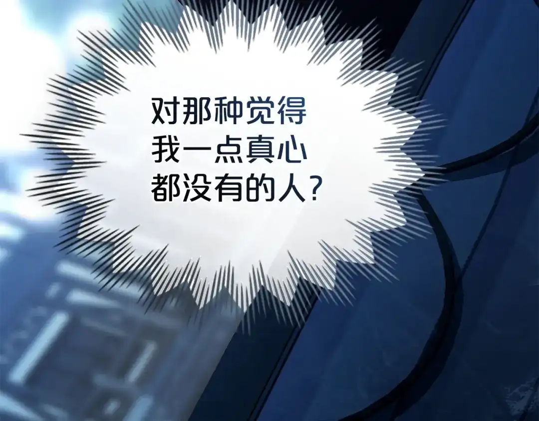 伪装上流 第77话 互相欺骗的日子 第188页