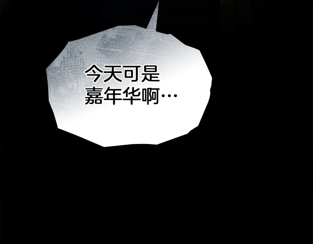 伪装上流 第77话 互相欺骗的日子 第192页