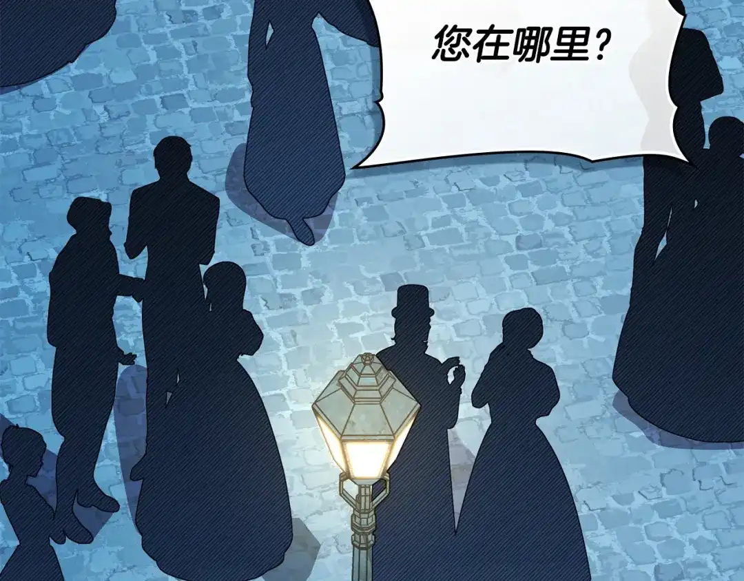 伪装上流 第77话 互相欺骗的日子 第3页