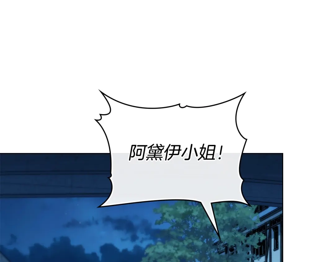 伪装上流 第77话 互相欺骗的日子 第43页