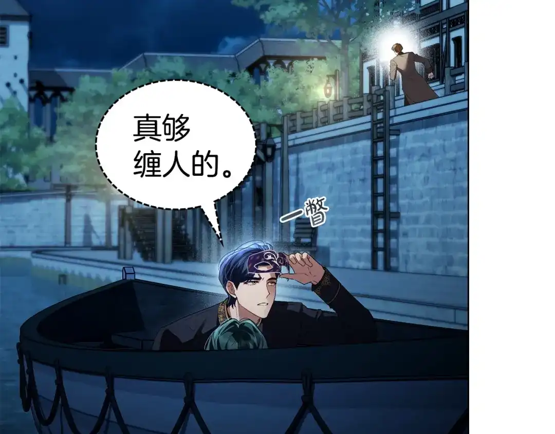 伪装上流 第77话 互相欺骗的日子 第44页