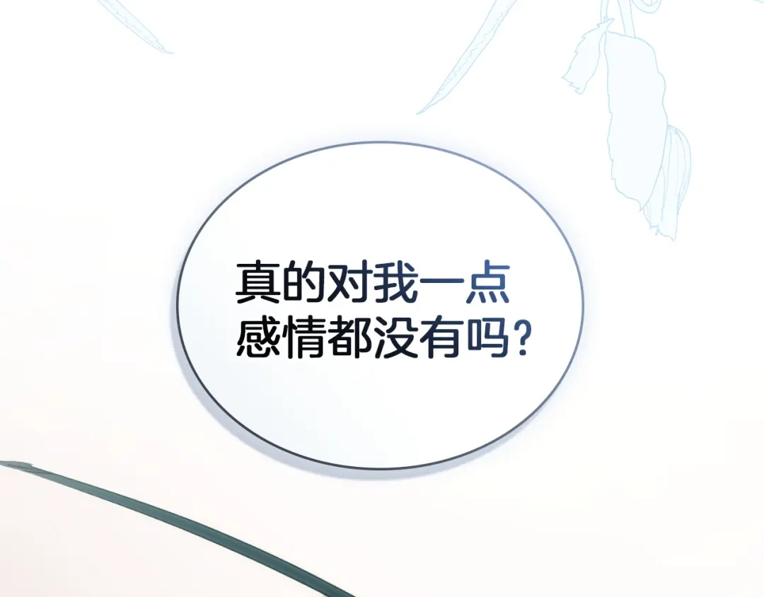 伪装上流 第77话 互相欺骗的日子 第77页