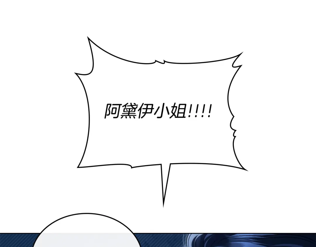 伪装上流 第77话 互相欺骗的日子 第8页