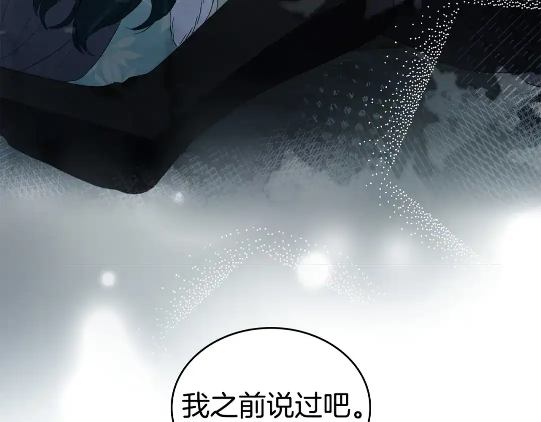 伪装上流 第77话 互相欺骗的日子 第88页