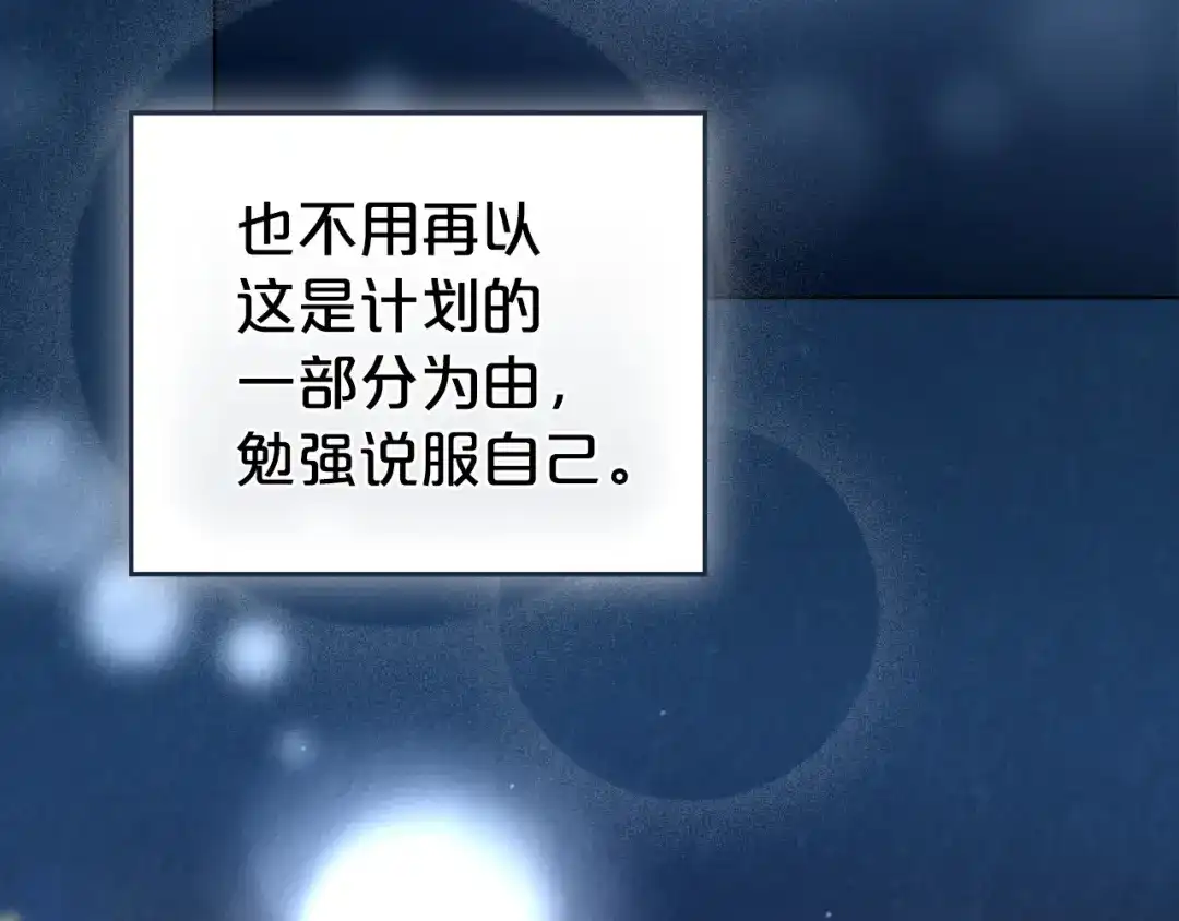 伪装上流 第78话 无法忘记 第10页