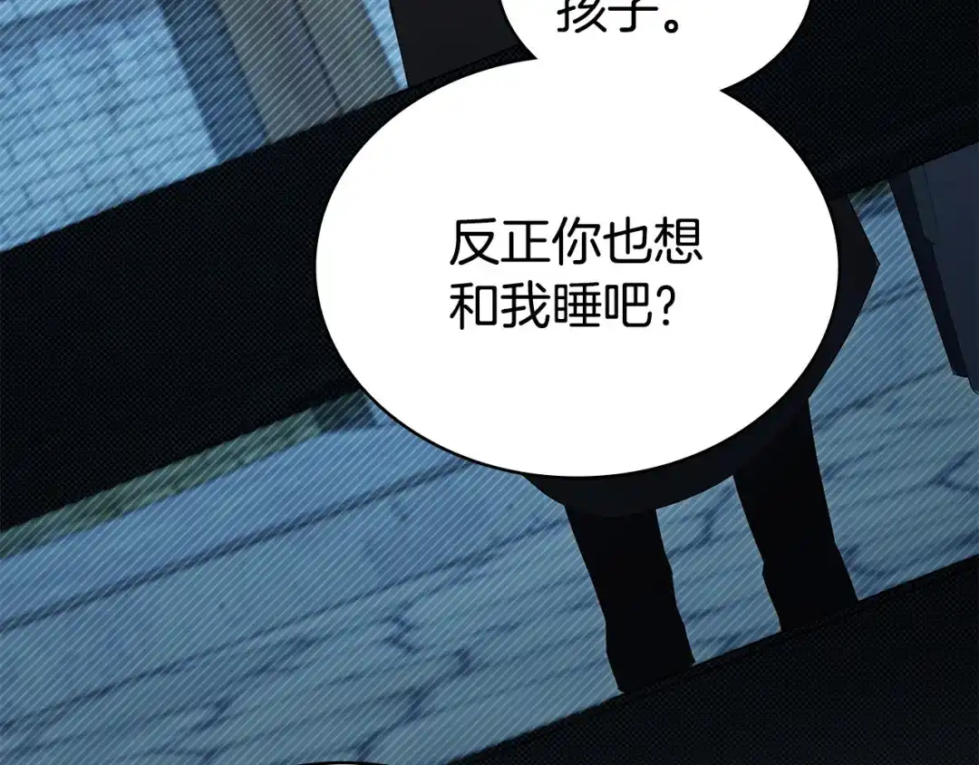伪装上流 第78话 无法忘记 第107页