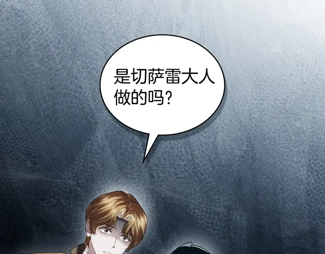 伪装上流 第78话 无法忘记 第115页