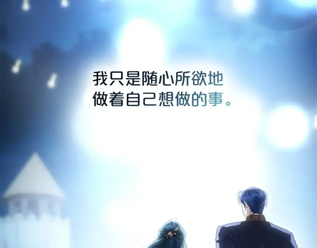 伪装上流 第78话 无法忘记 第12页