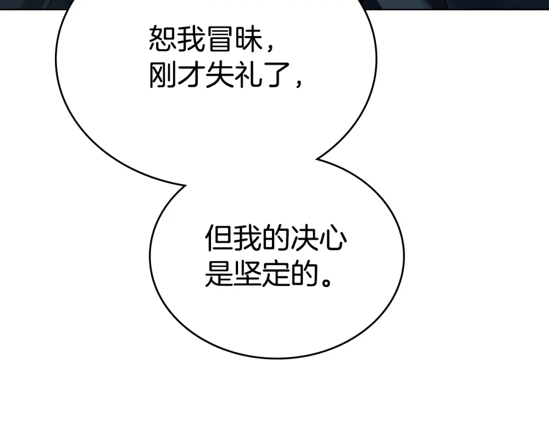 伪装上流 第78话 无法忘记 第142页