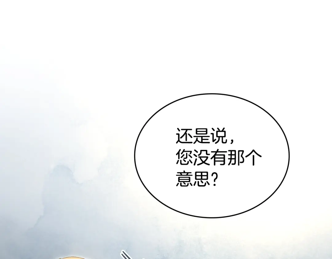 伪装上流 第78话 无法忘记 第143页