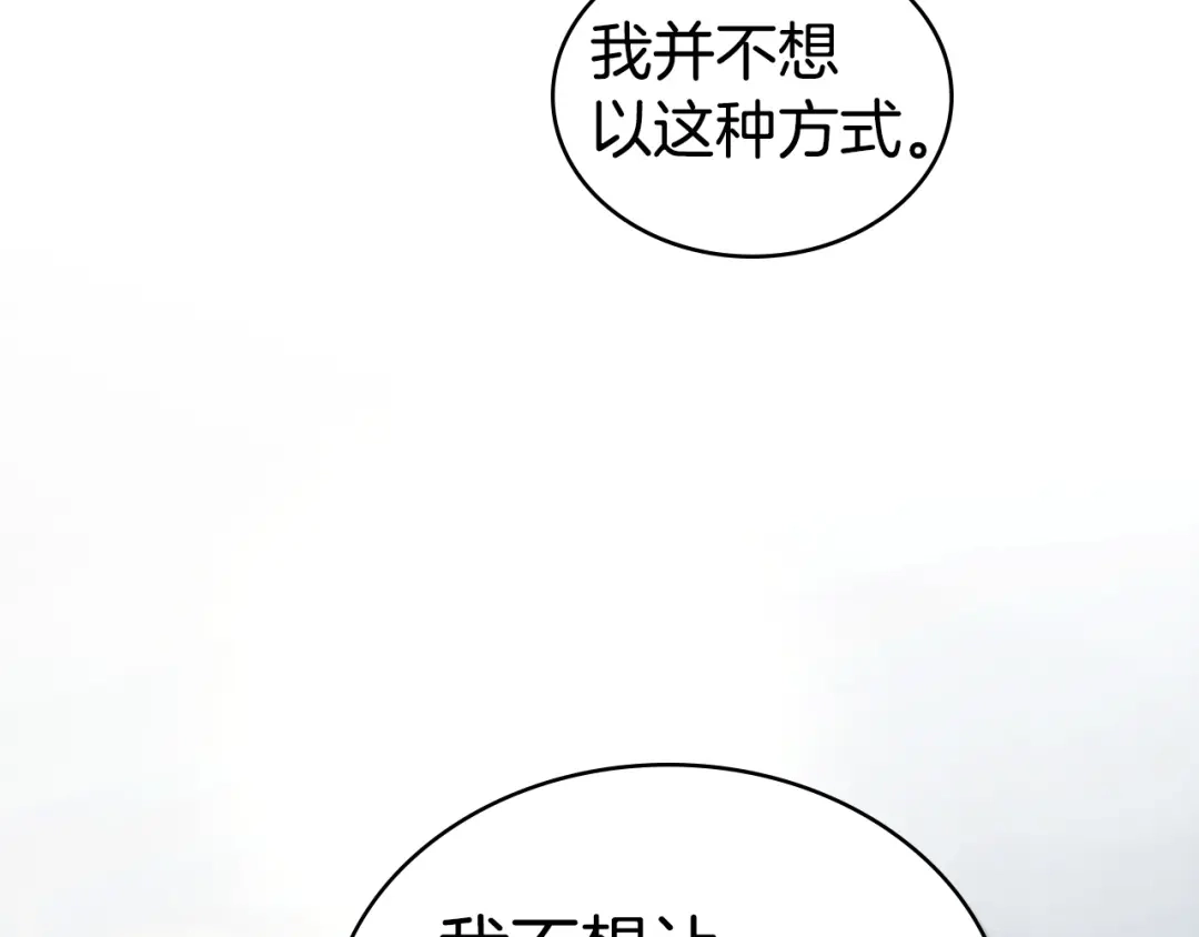伪装上流 第78话 无法忘记 第149页