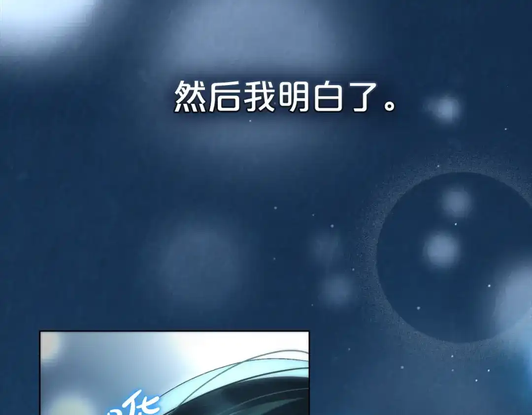 伪装上流 第78话 无法忘记 第15页