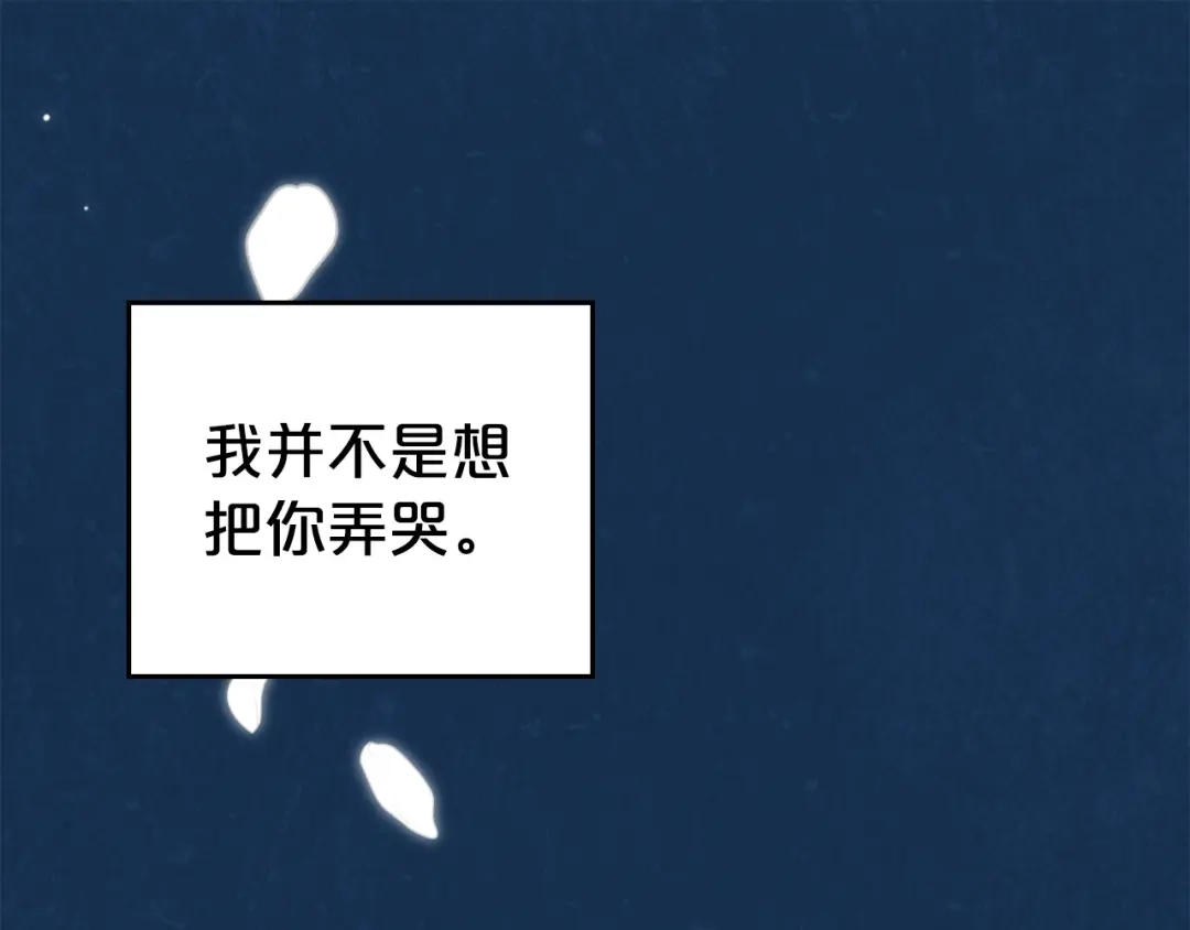 伪装上流 第78话 无法忘记 第24页