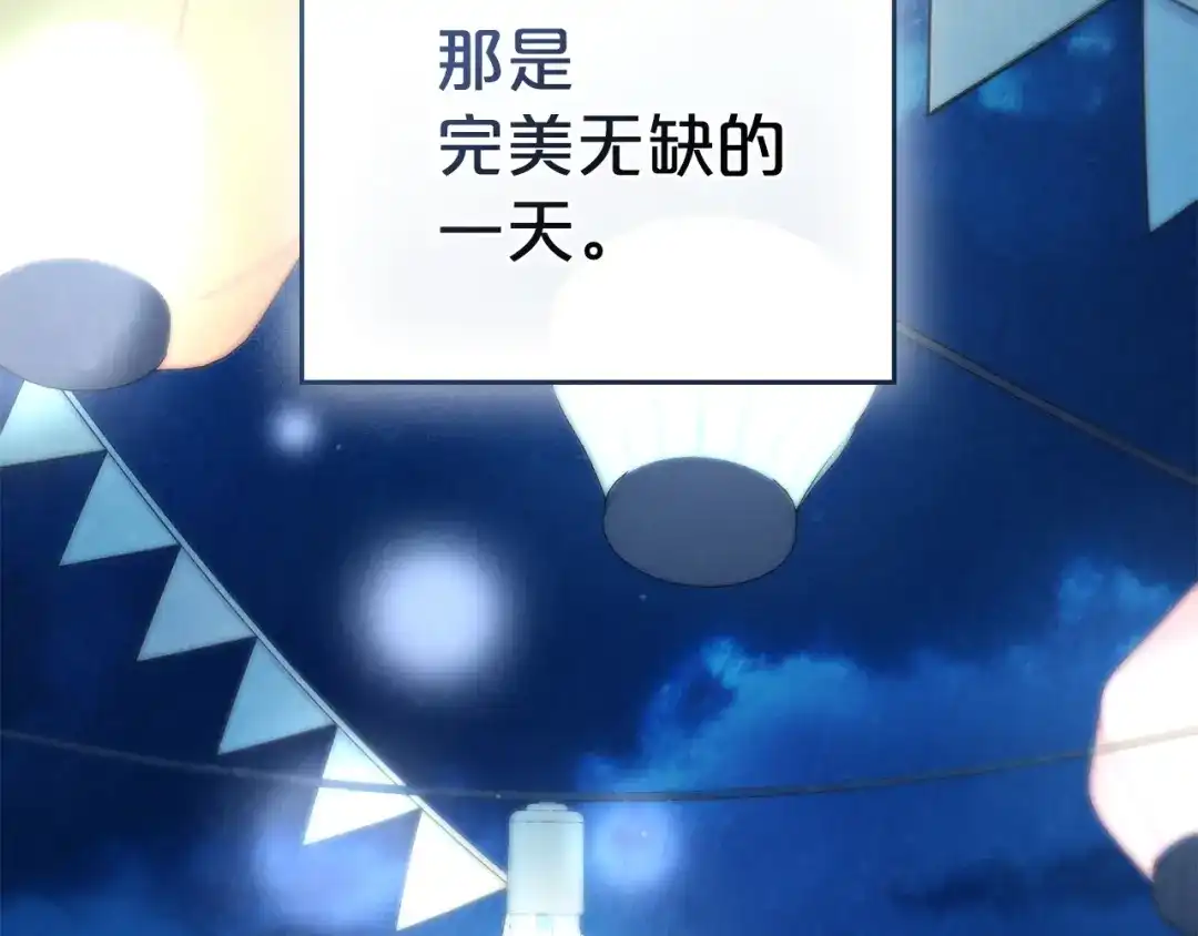 伪装上流 第78话 无法忘记 第3页