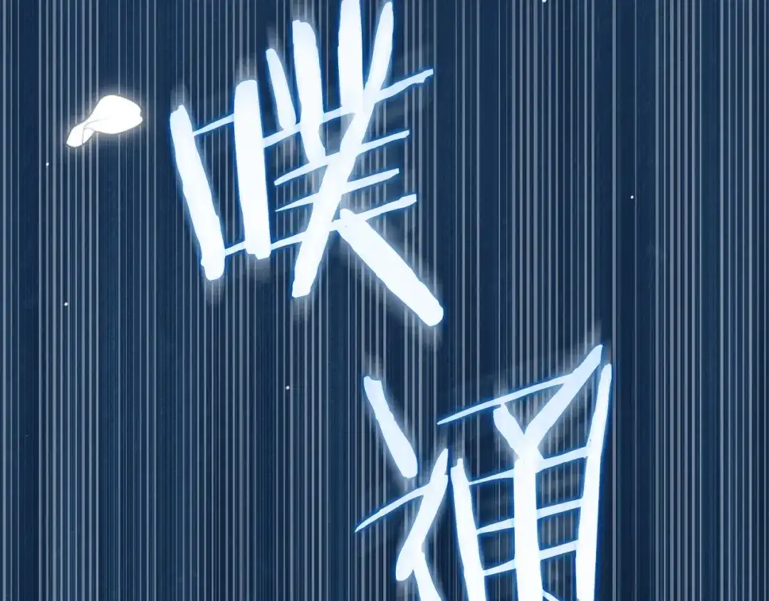 伪装上流 第78话 无法忘记 第34页