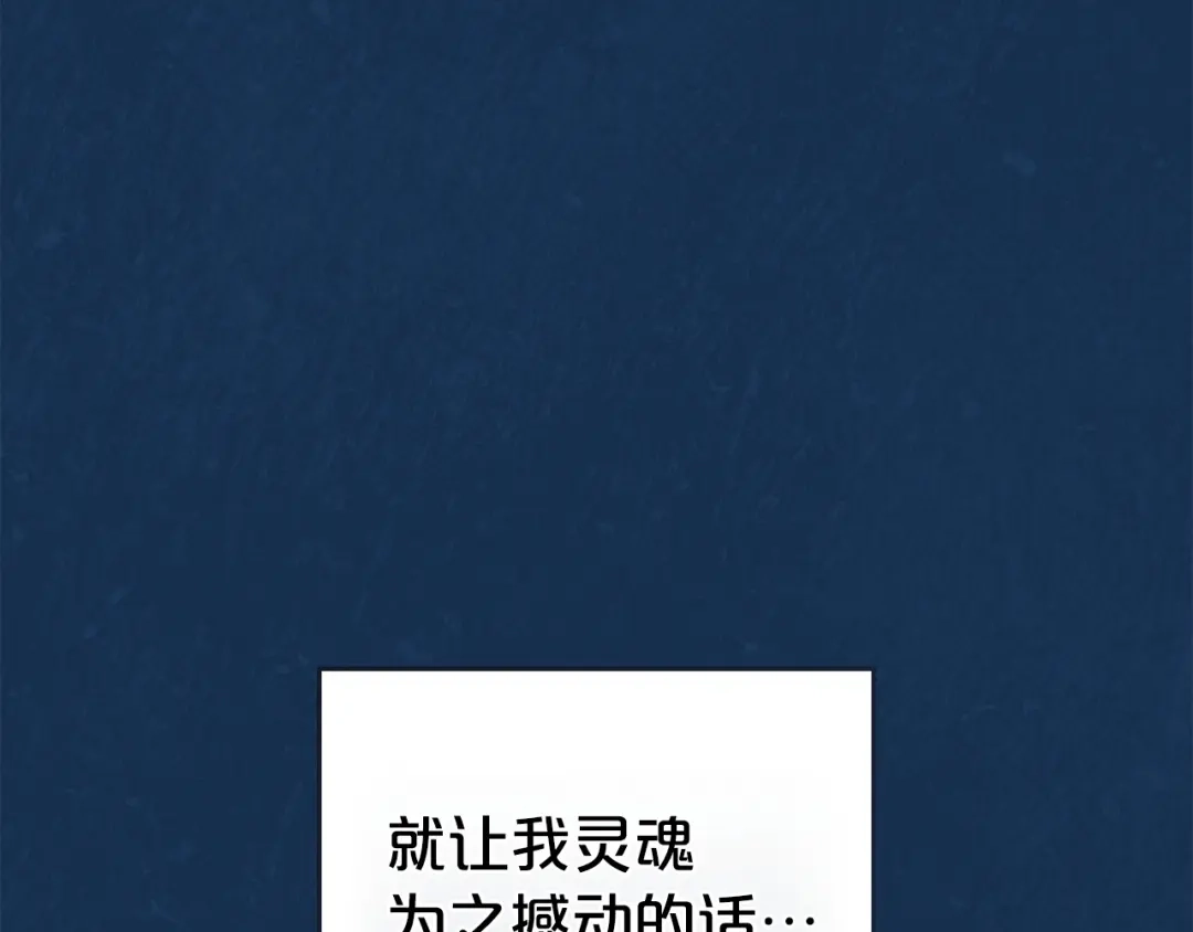 伪装上流 第78话 无法忘记 第47页