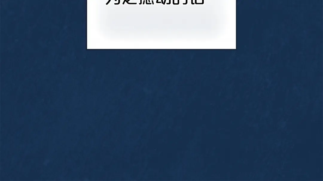 伪装上流 第78话 无法忘记 第48页
