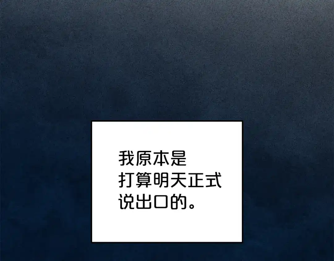 伪装上流 第78话 无法忘记 第57页
