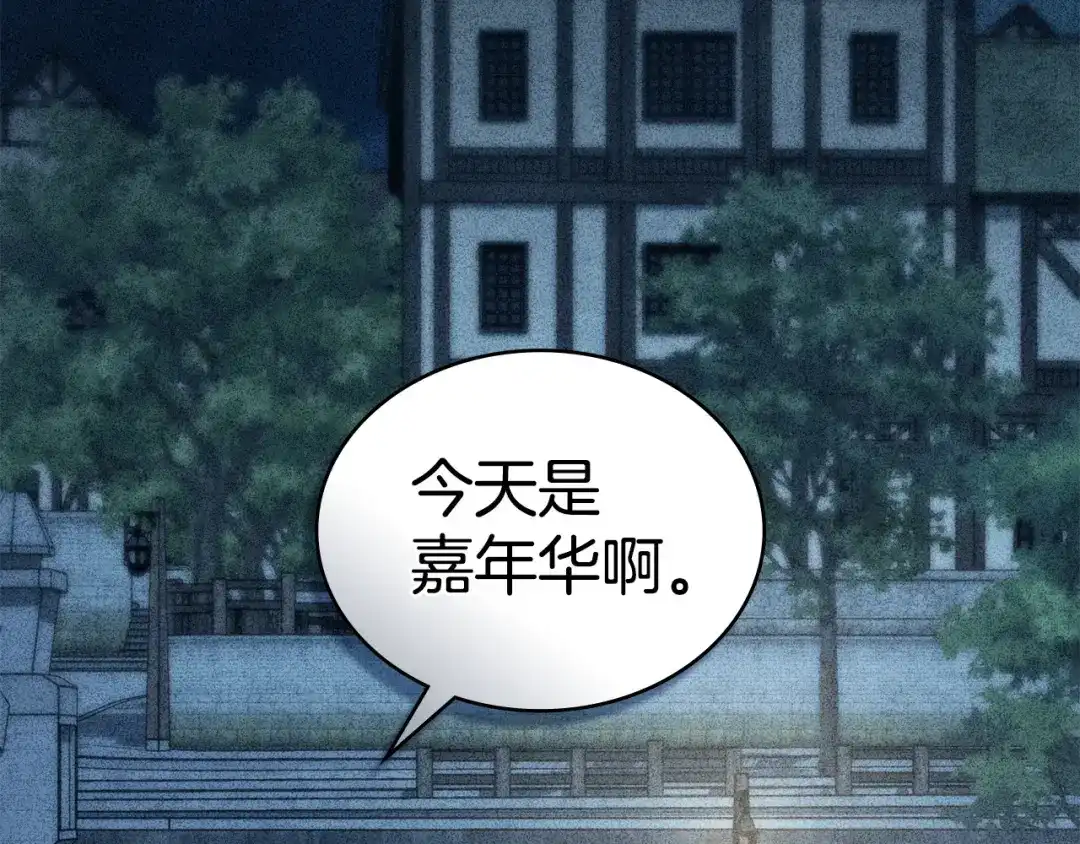 伪装上流 第78话 无法忘记 第63页