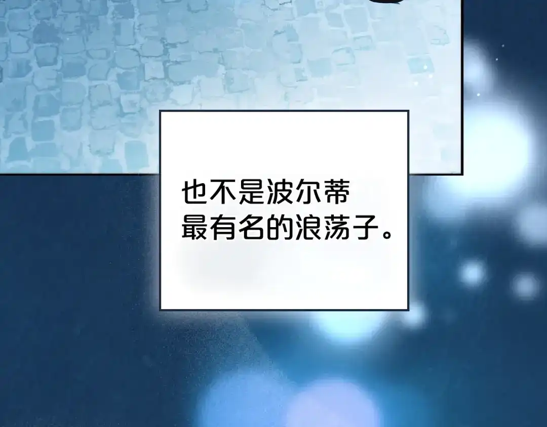 伪装上流 第78话 无法忘记 第7页