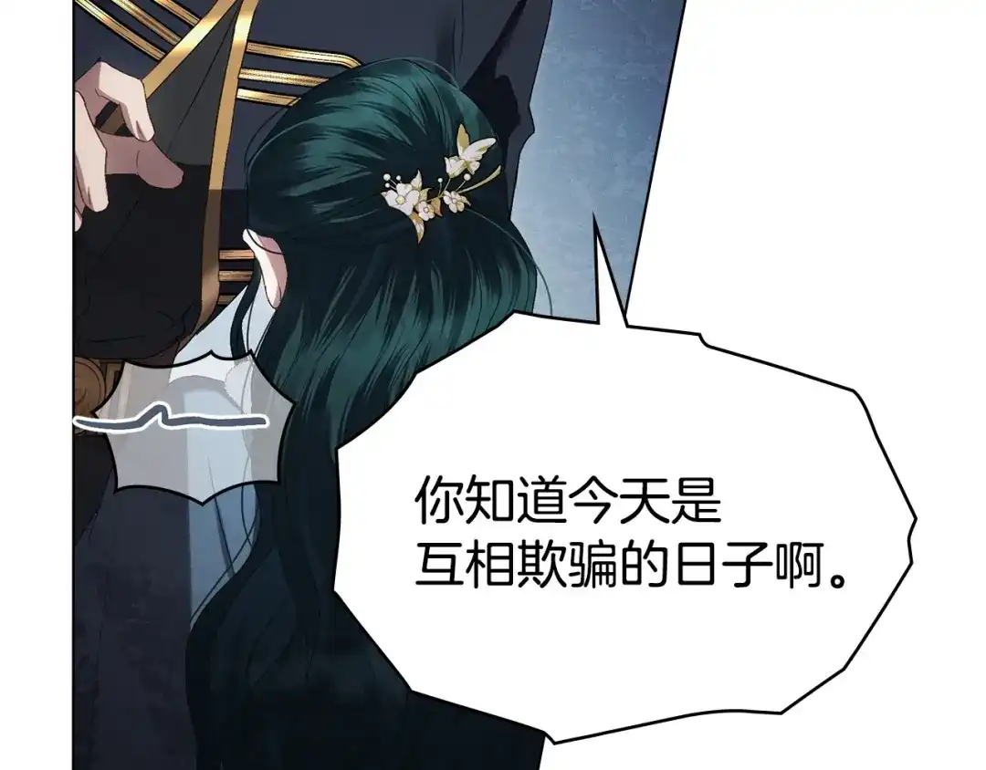 伪装上流 第78话 无法忘记 第72页