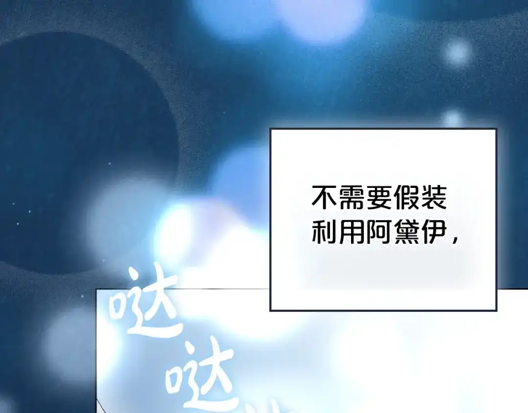 伪装上流 第78话 无法忘记 第8页