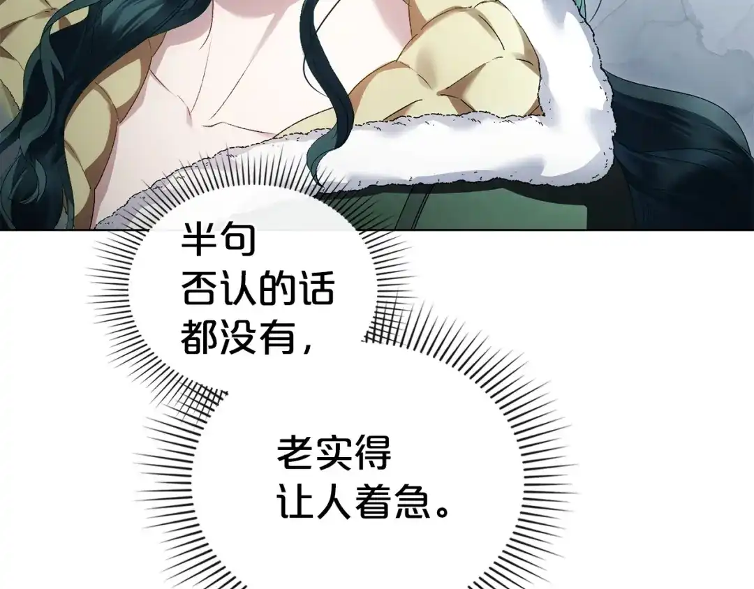伪装上流 第79话 帮了大忙 第103页