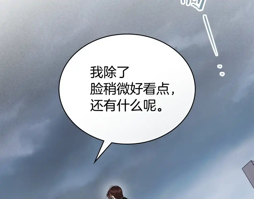 伪装上流 第79话 帮了大忙 第106页