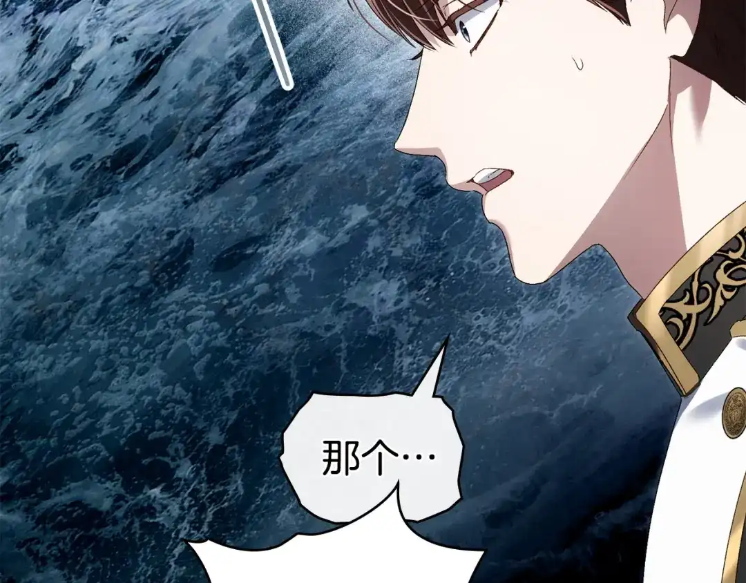 伪装上流 第79话 帮了大忙 第109页
