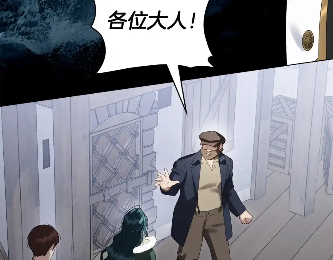 伪装上流 第79话 帮了大忙 第110页