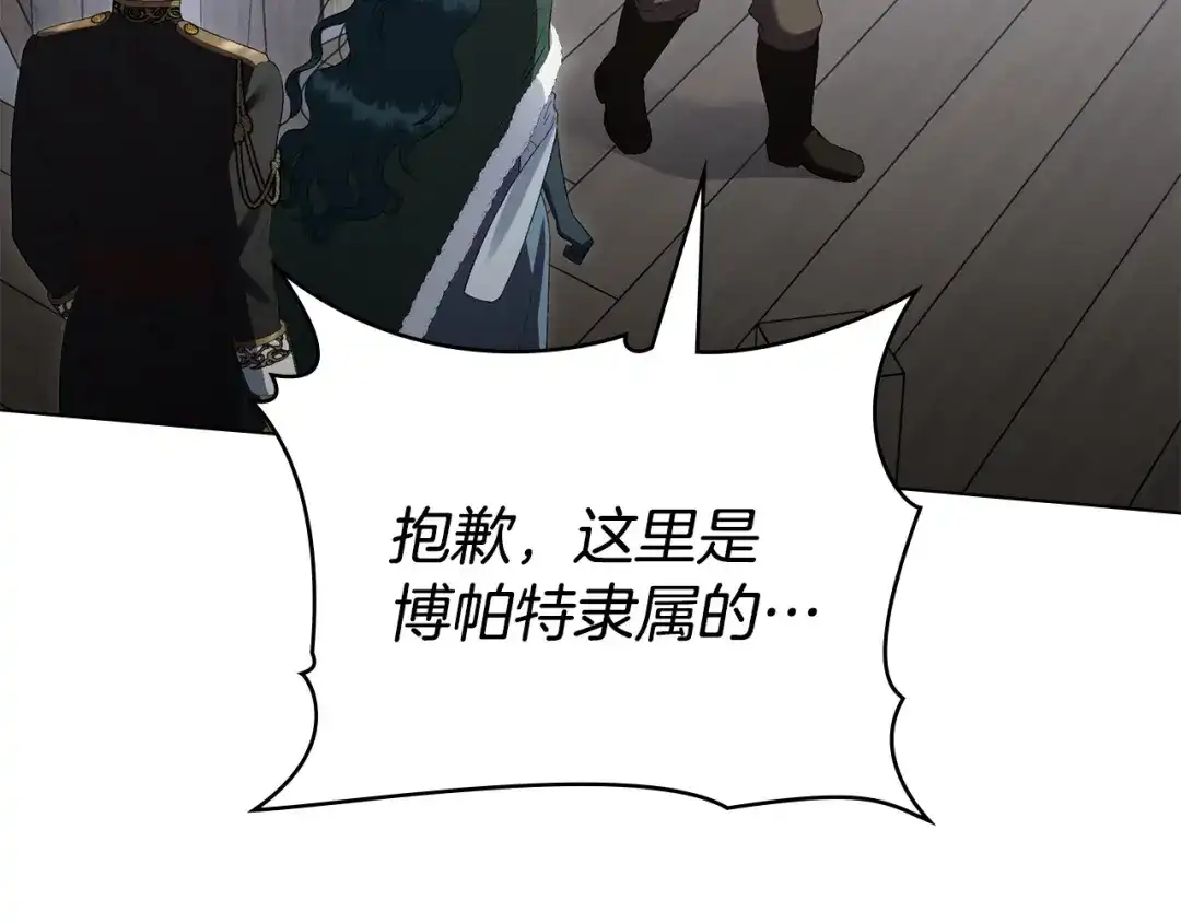 伪装上流 第79话 帮了大忙 第111页