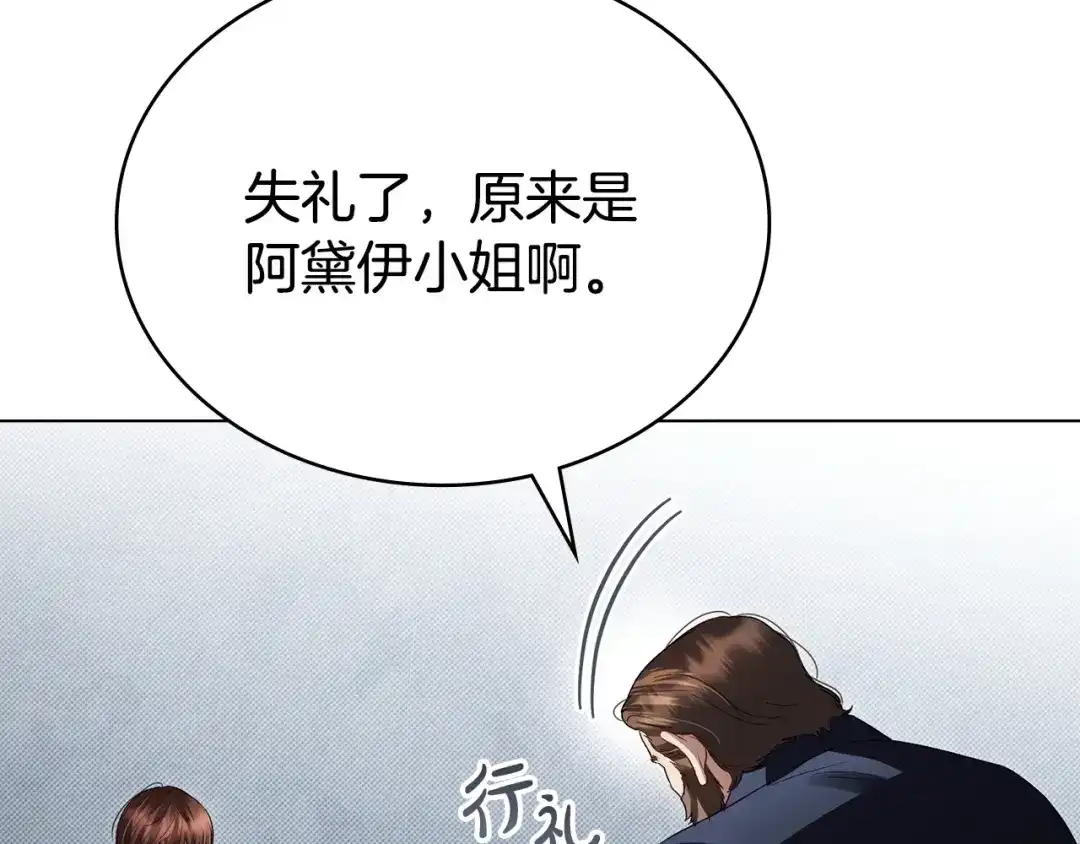 伪装上流 第79话 帮了大忙 第114页
